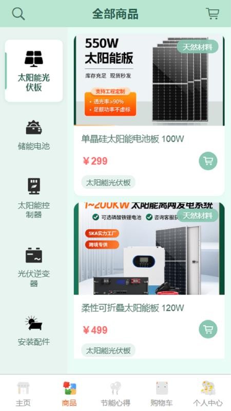 光合能创手机版v1.0.2 3