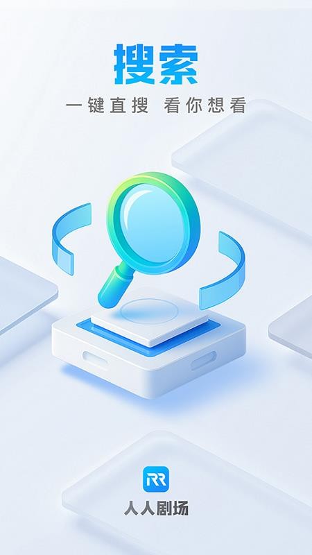 人人剧场免费版v1.0.0(3)