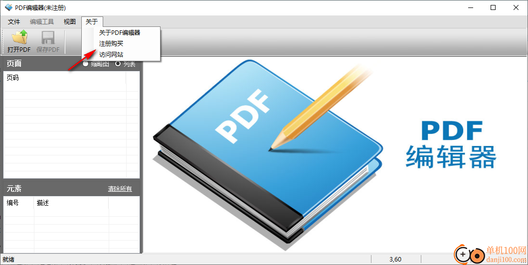 pdf编辑器