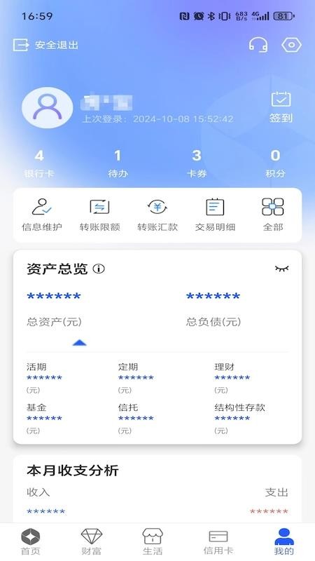 紫金農商銀行手機銀行v6.1.1 5