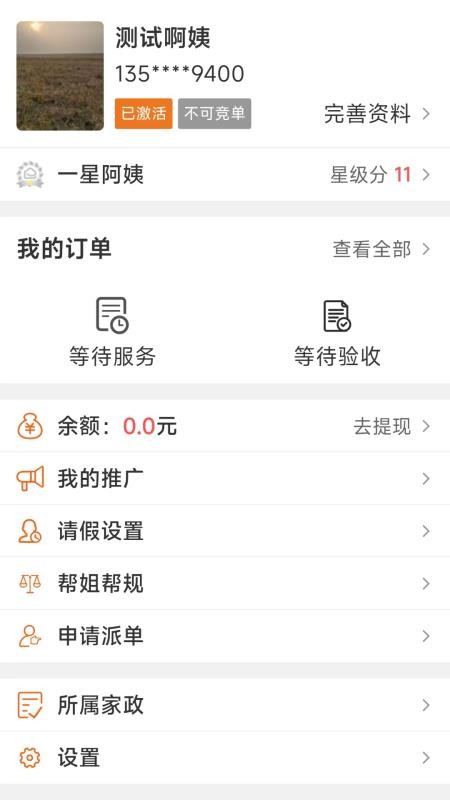 贤阿姨一点通免费版v1.3.1 1