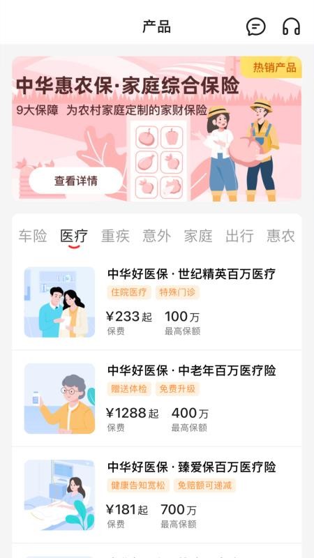 中华财险共享保平台v1.0.2.4(5)