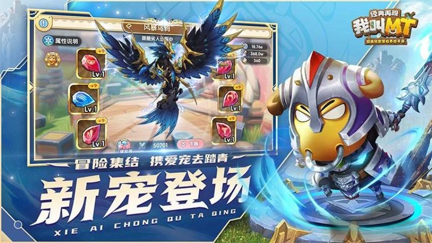 我叫MT经典再现手游v1.8.3.0 3