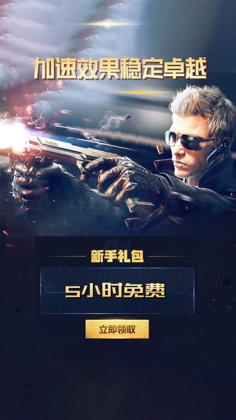 快樂游加速器官網版v3.6.1 1