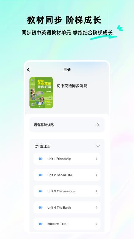 维听说官方版v1.0 2