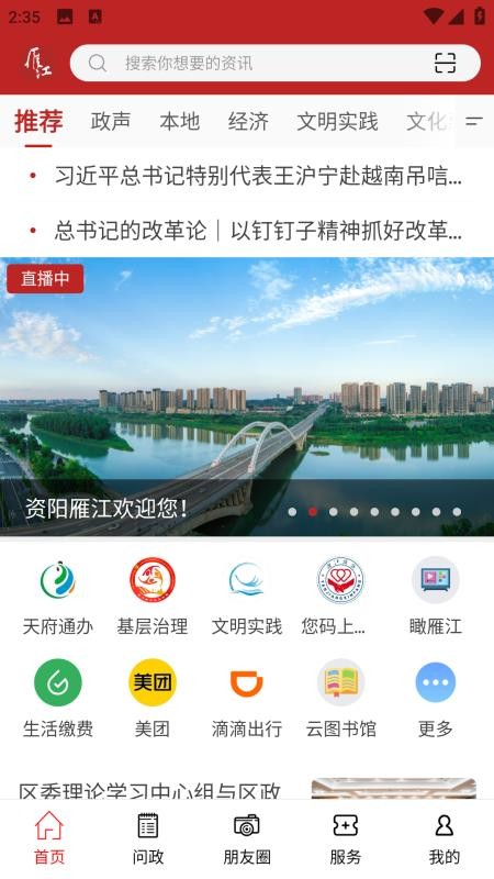 雁江融媒軟件v1.2.3 1
