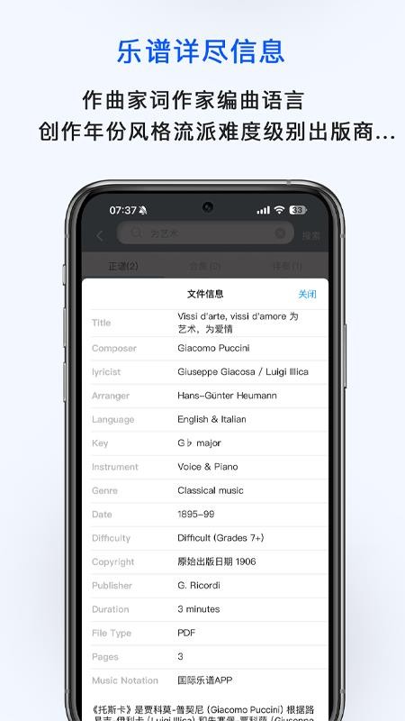 国际乐谱库最新版v1.1.7 4