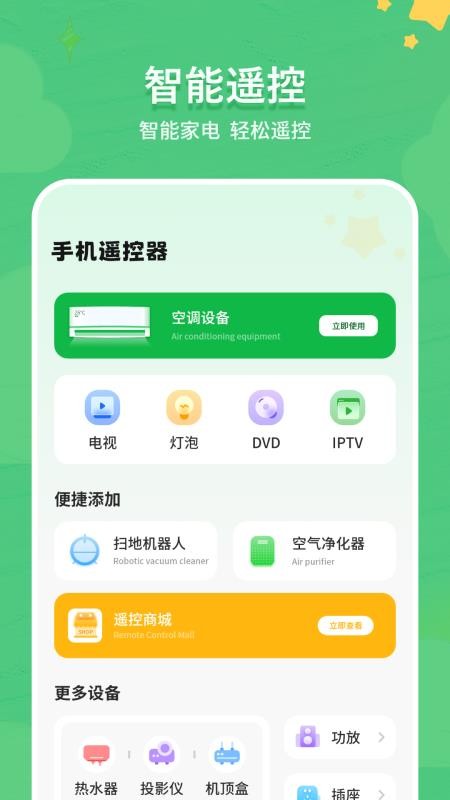 遥控智慧中央空调最新版v1.3 2