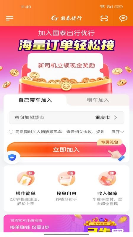 国泰优行司机端免费版