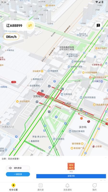 鲸卫士校车客户端