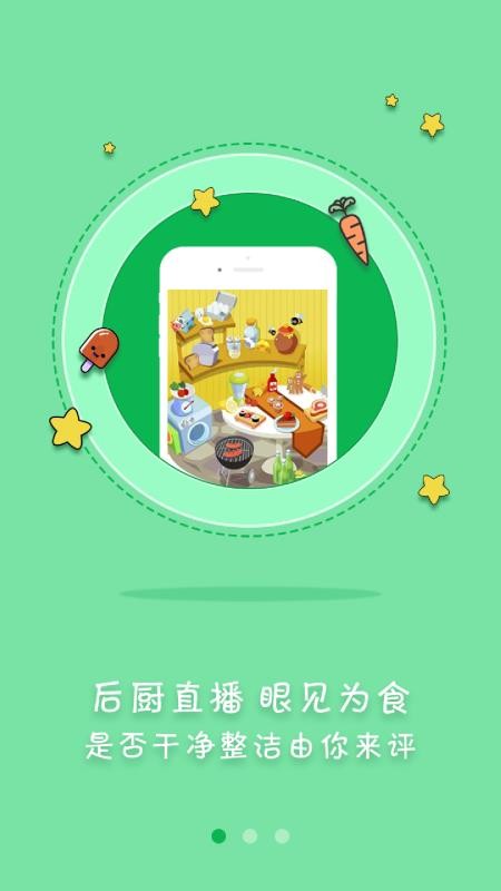 眾食安用戶端