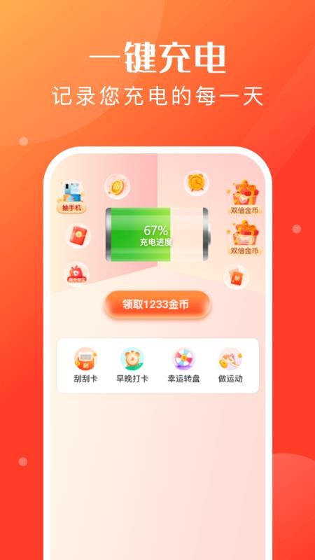 人人充电赚钱appv1.0.3 4
