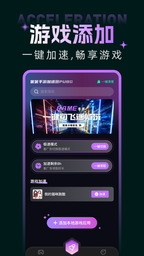 優優手游加速器PUBG手機版