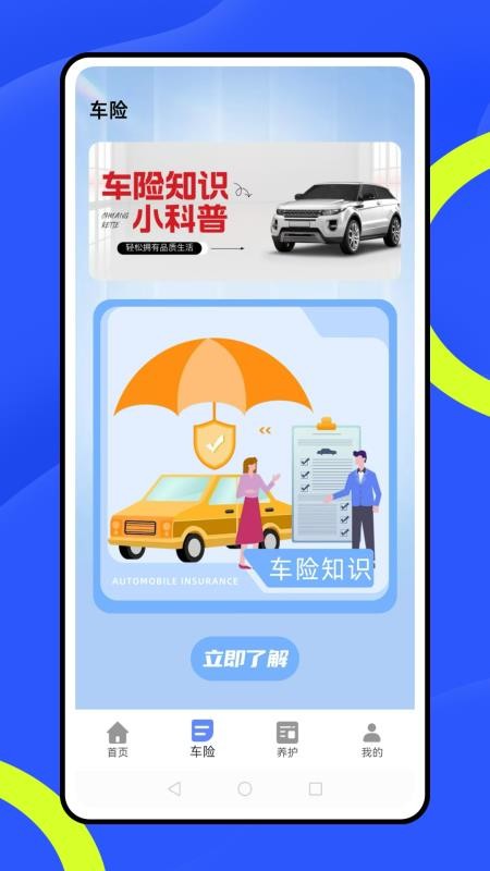 好车主最新版(3)