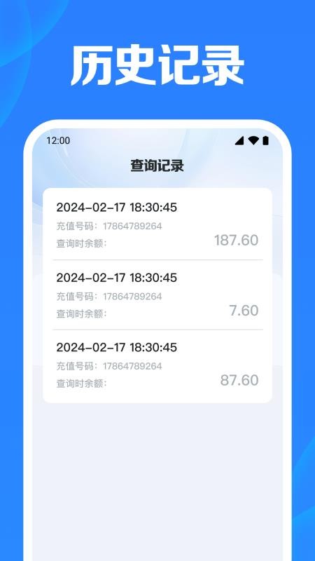 流量话费余额查官方版v1.0.1.1001 1