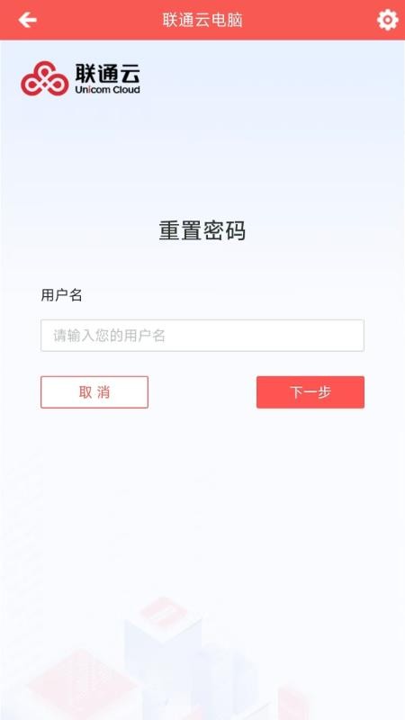 联通云电脑官网版v4.0.5_20250701 2