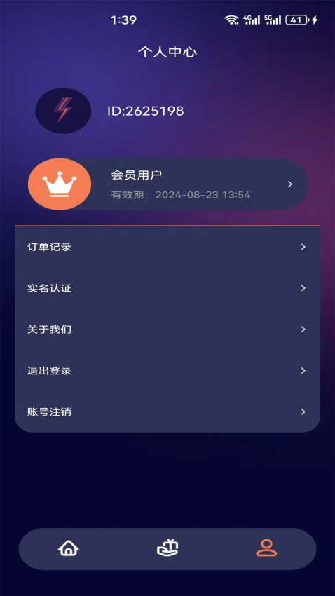 雷霆加速器手機版v2.5 3