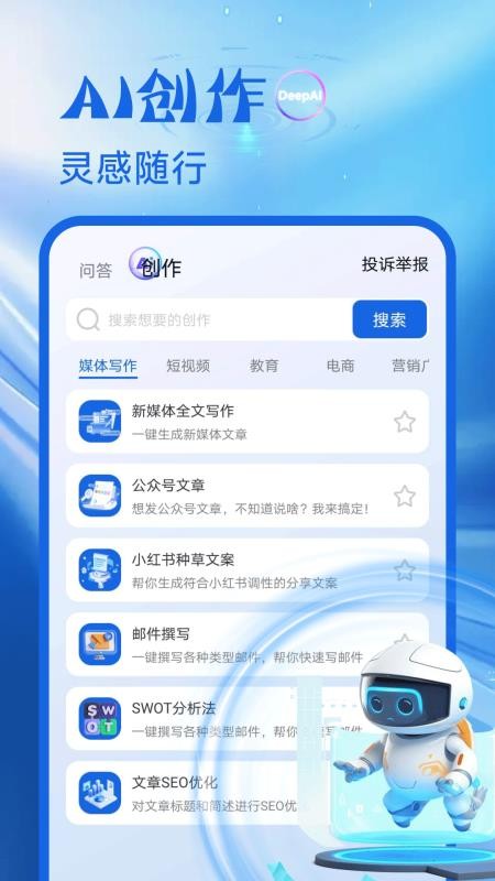 DeepAI在线问答官网版v1.0.1 3