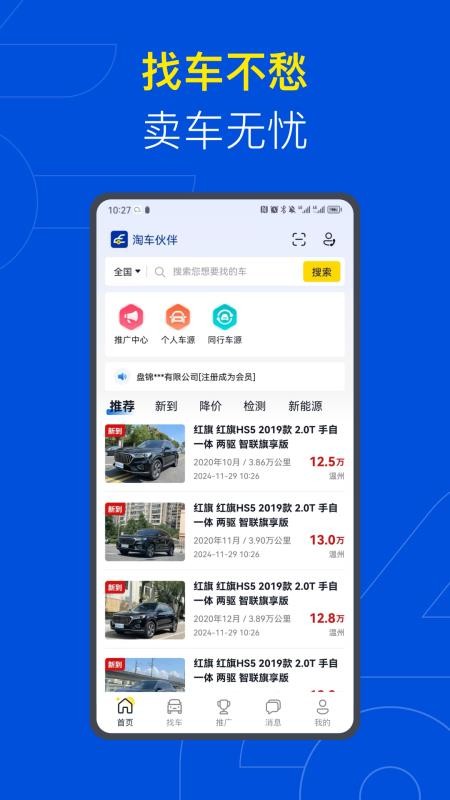 淘車伙伴二手車商版v1.8.5 1