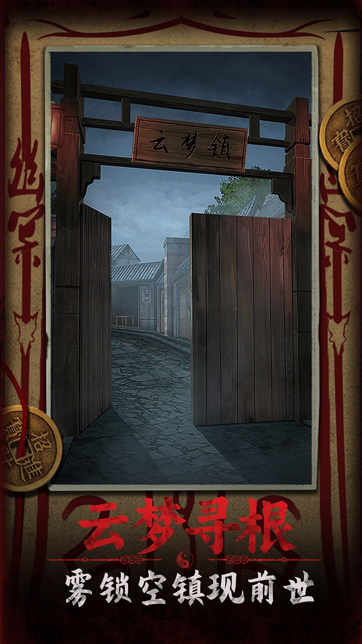 道道道人间道游戏v1.3 2