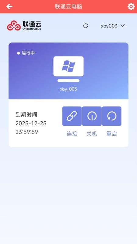 联通云电脑官网版v4.0.5_20250701 1