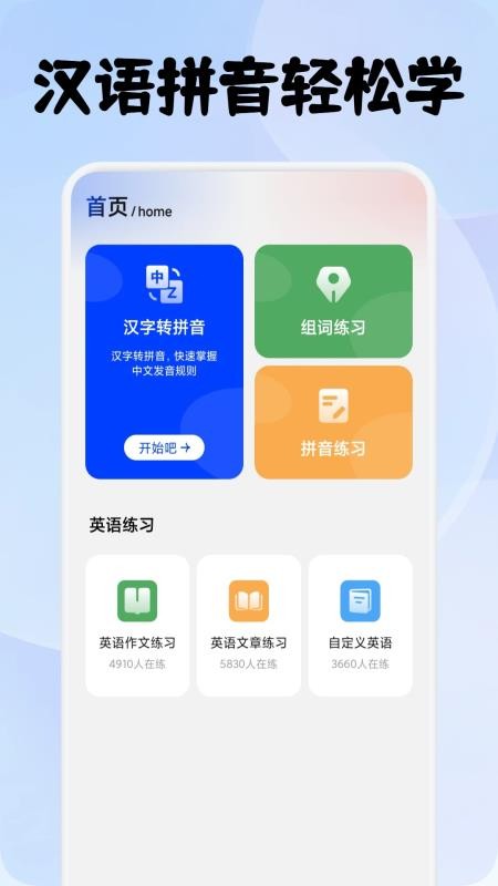 拼音趣打字最新版v1.1 4