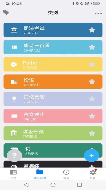 memory helper艾賓浩斯記憶助手