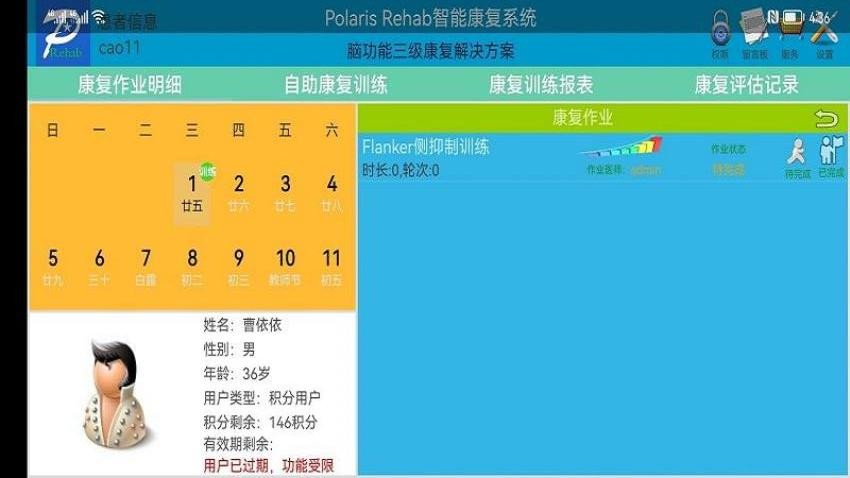 PolarisRehab最新版v1.2.113(4)