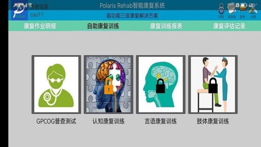 PolarisRehab最新版v1.2.113(3)