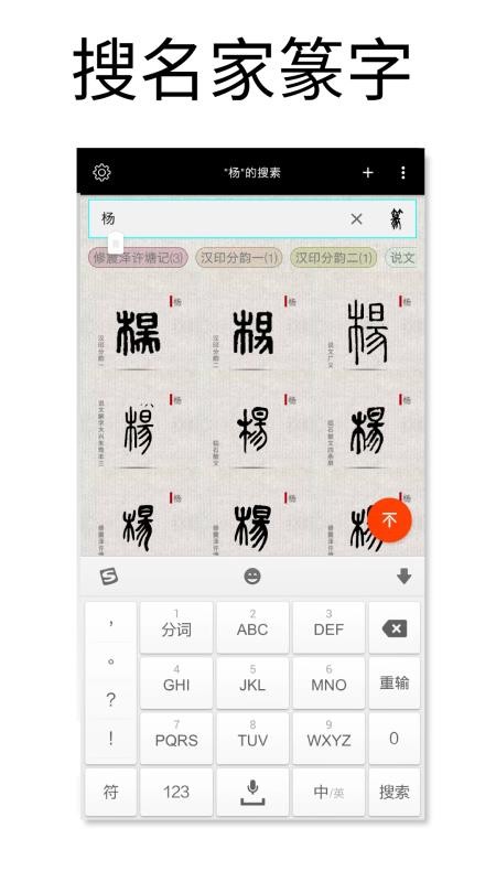 篆刻字典软件官方版v1.060 2
