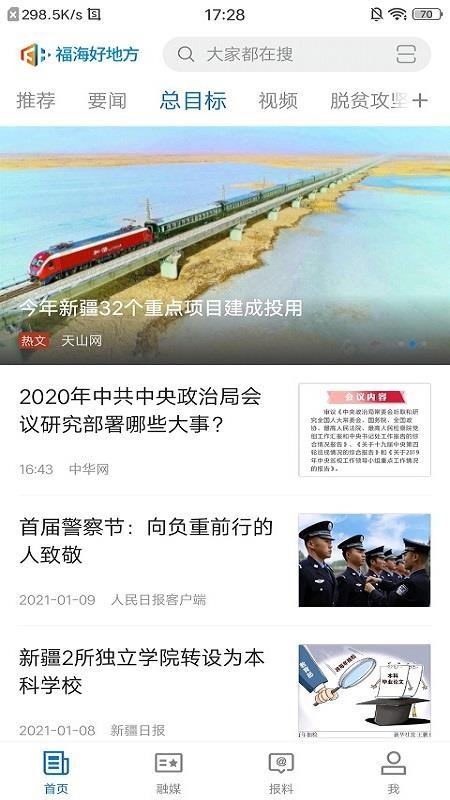 福海好地方官网版v2.2.0.7(4)