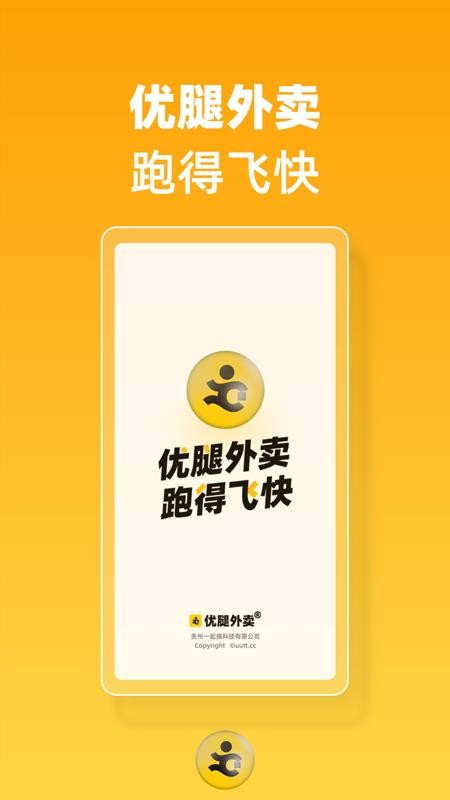 优腿外卖最新版v1.22.2(4)