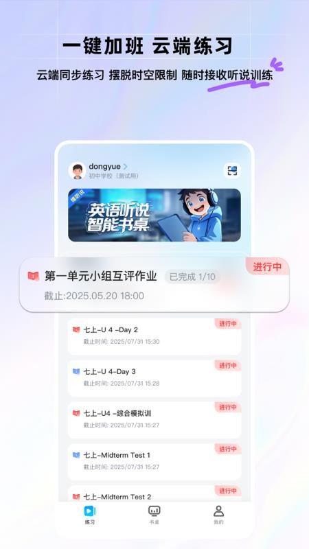 维听说官方版v1.0 3