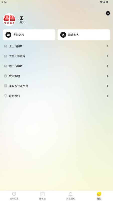 鲸卫士校车客户端v1.0.1 3