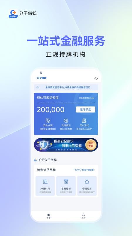 分子借钱客户端v2.1 3