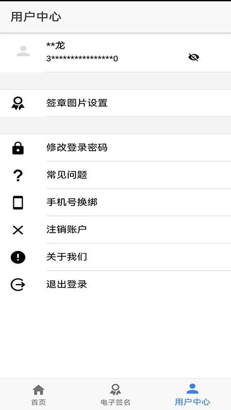山東市場監管電子簽名平臺v1.3.22 5