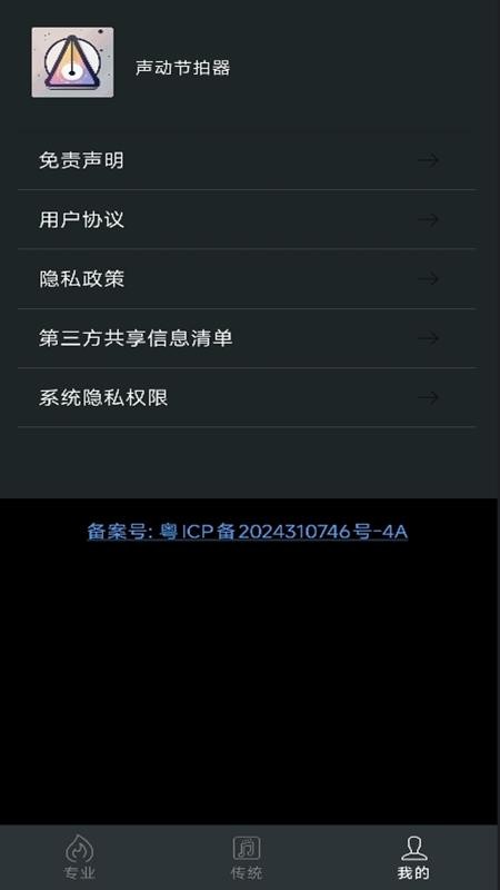 声动节拍器官网版v1.0.0 1