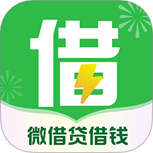 微借贷借钱官网版 v1.0.2