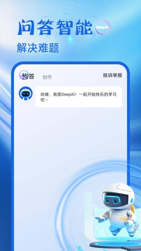 DeepAI在线问答官网版v1.0.1 4
