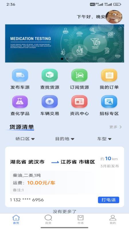 化小二车主端免费版
