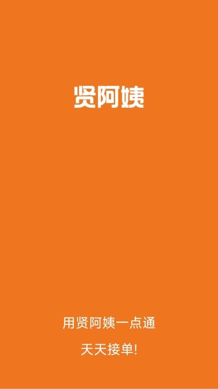 贤阿姨一点通免费版v1.3.1 3