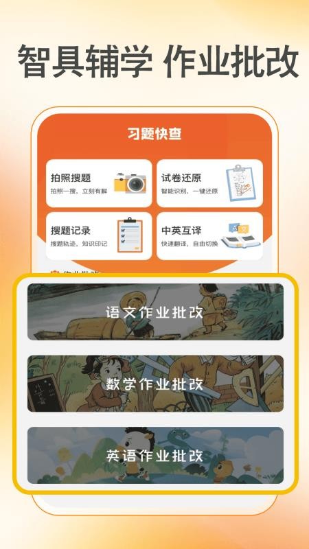 作业批改准官网版v1.0.0 3