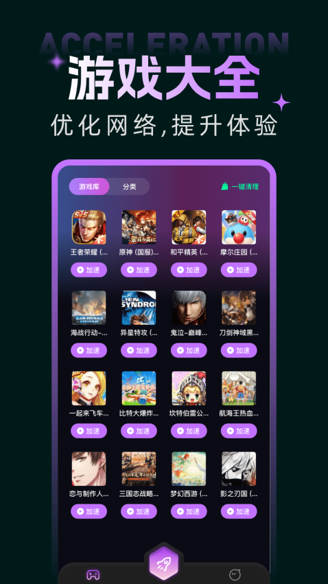 優優手游加速器PUBG手機版v1.0.9 1