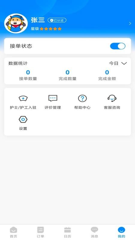 馨伴员工端官方版appv1.0.6 1