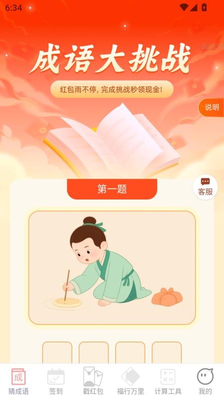 金福聚财免费版