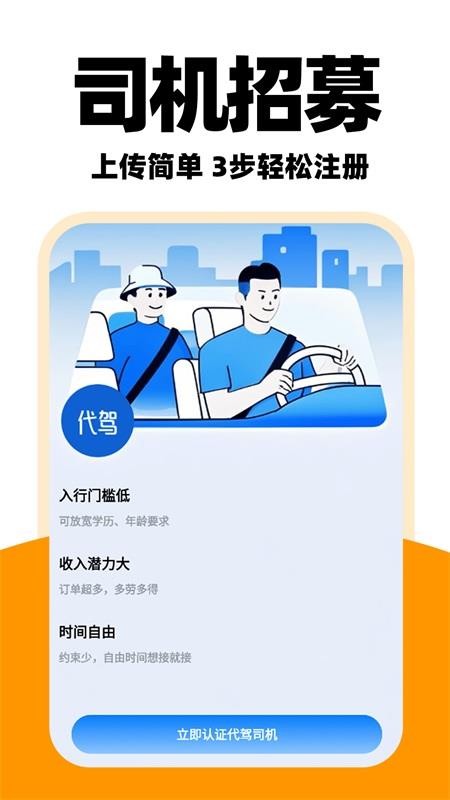 优优代驾司机官网版v1.0.4 2