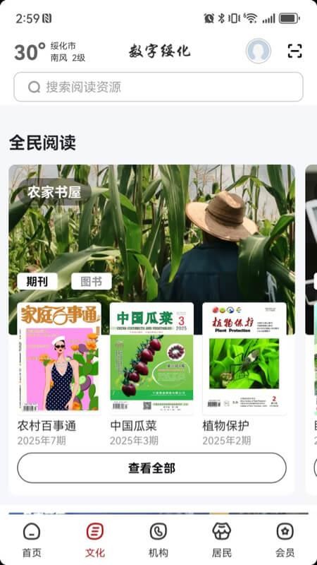 数字绥化免费版v2.8.1 4