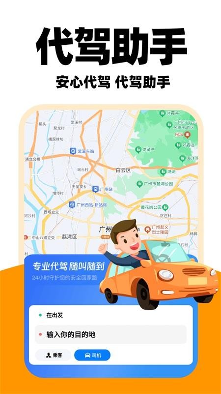 优优代驾司机官网版