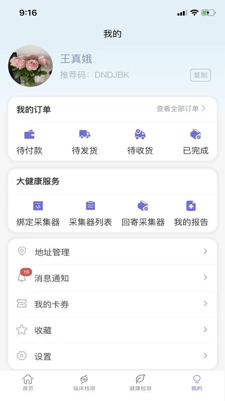 星源未來(lái)科技appv4.4.6 4