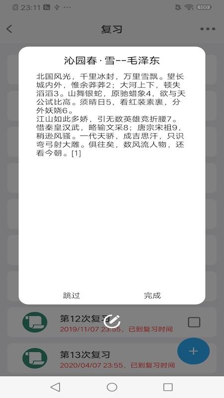 memory helper艾賓浩斯記憶助手v3.8.1 2
